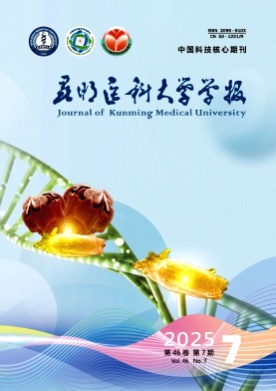 昆明医科大学学报杂志